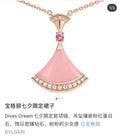 Bvlgari Pink Opal Necklace - Bvlgari Pink Opal Divas' Dream Necklace